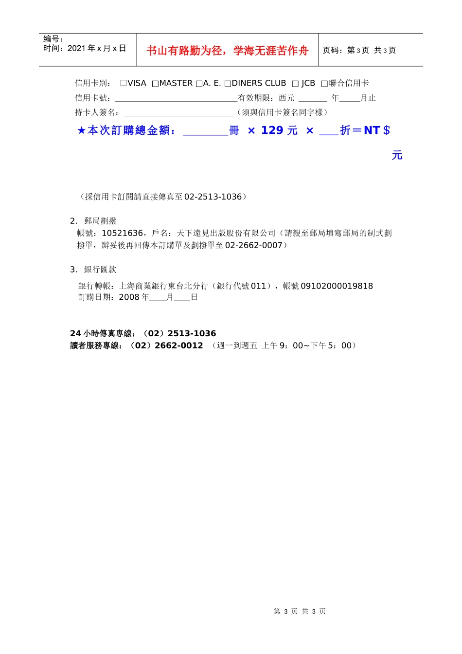 企业版业务专属优惠案_第3页