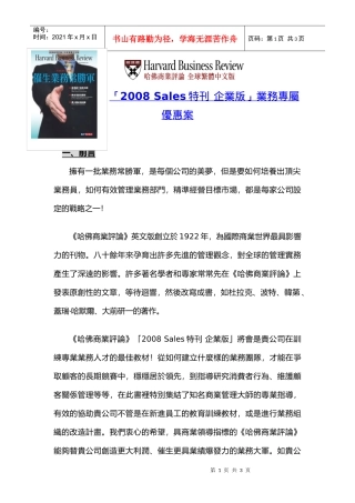 企业版业务专属优惠案