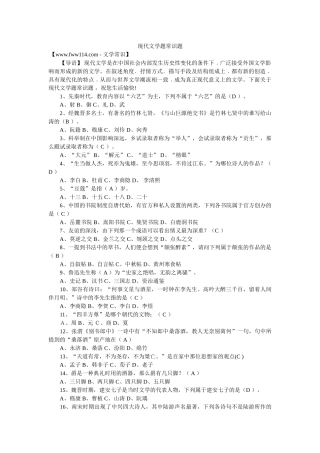 现代文学题常识题 