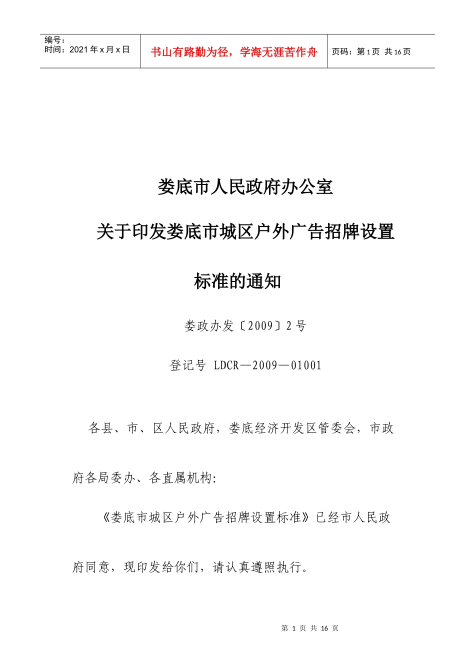 娄底市城区户外广告招牌设置标准概述_第1页