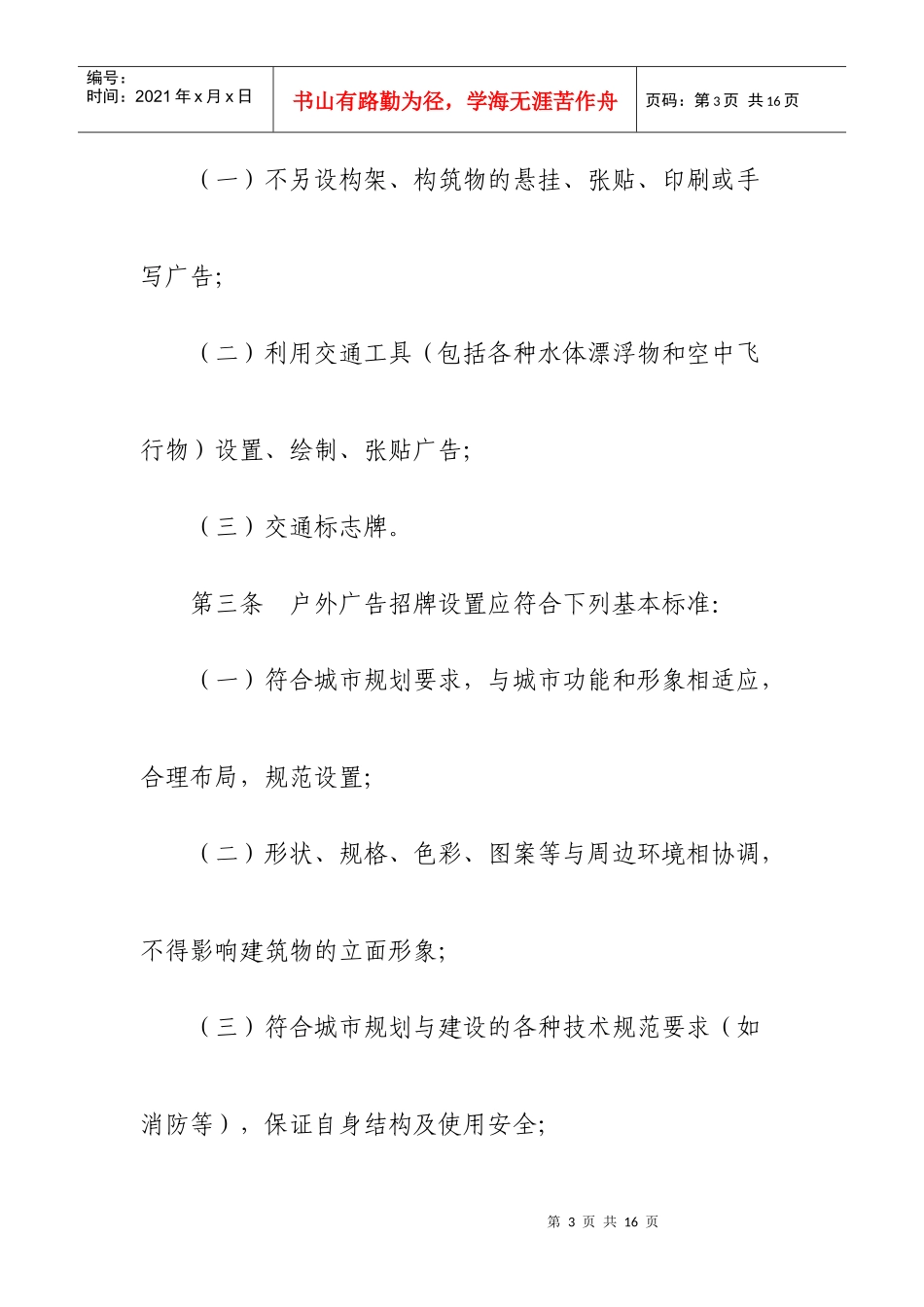 娄底市城区户外广告招牌设置标准概述_第3页