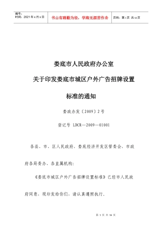 娄底市城区户外广告招牌设置标准概述