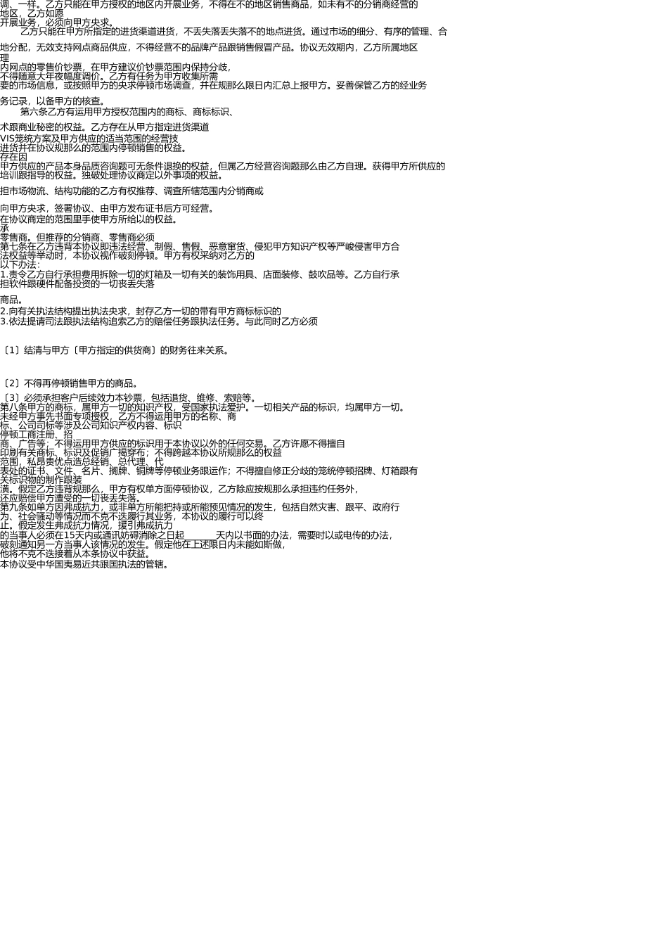 徐州市合作协议书范本 _第2页