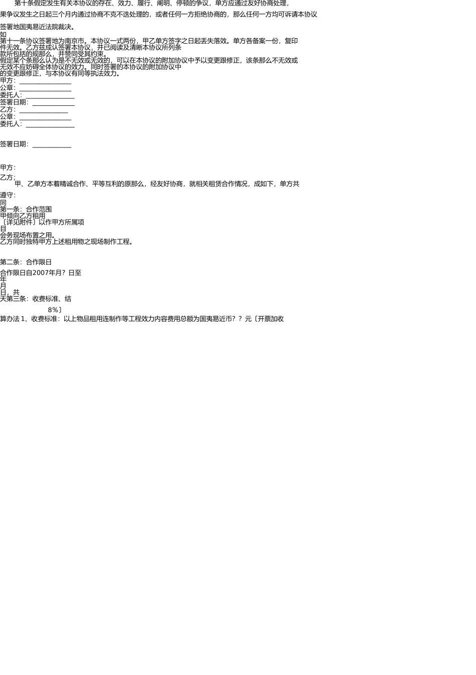 徐州市合作协议书范本 _第3页