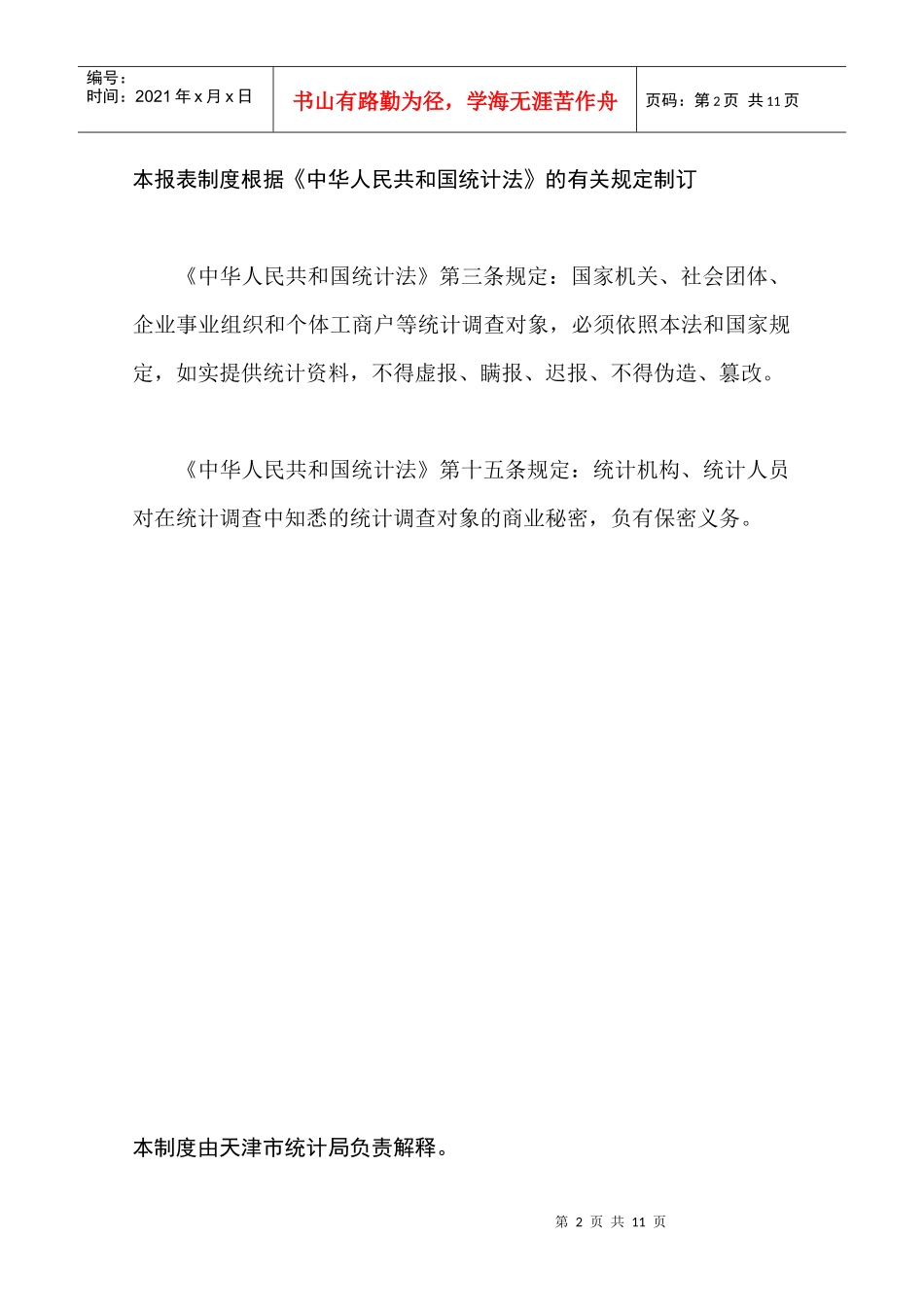 h房地产中介服务统计报表制度_第2页
