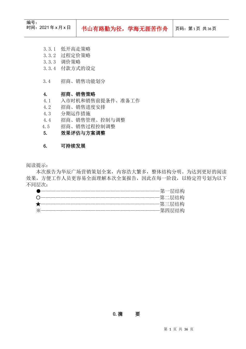 华辰广场营销策划全案_第2页