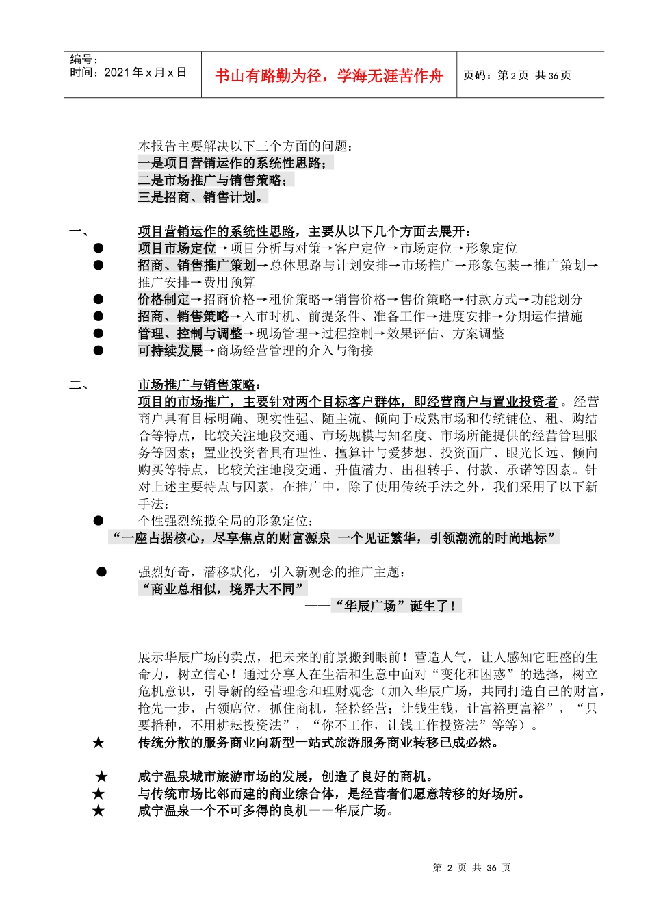 华辰广场营销策划全案_第3页