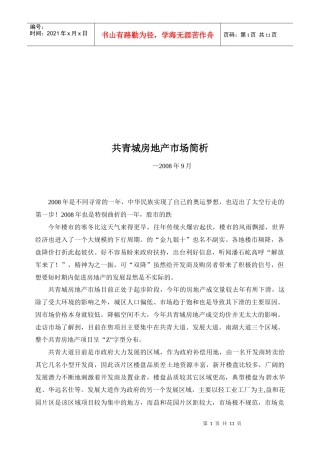 共青城房地产市场分析