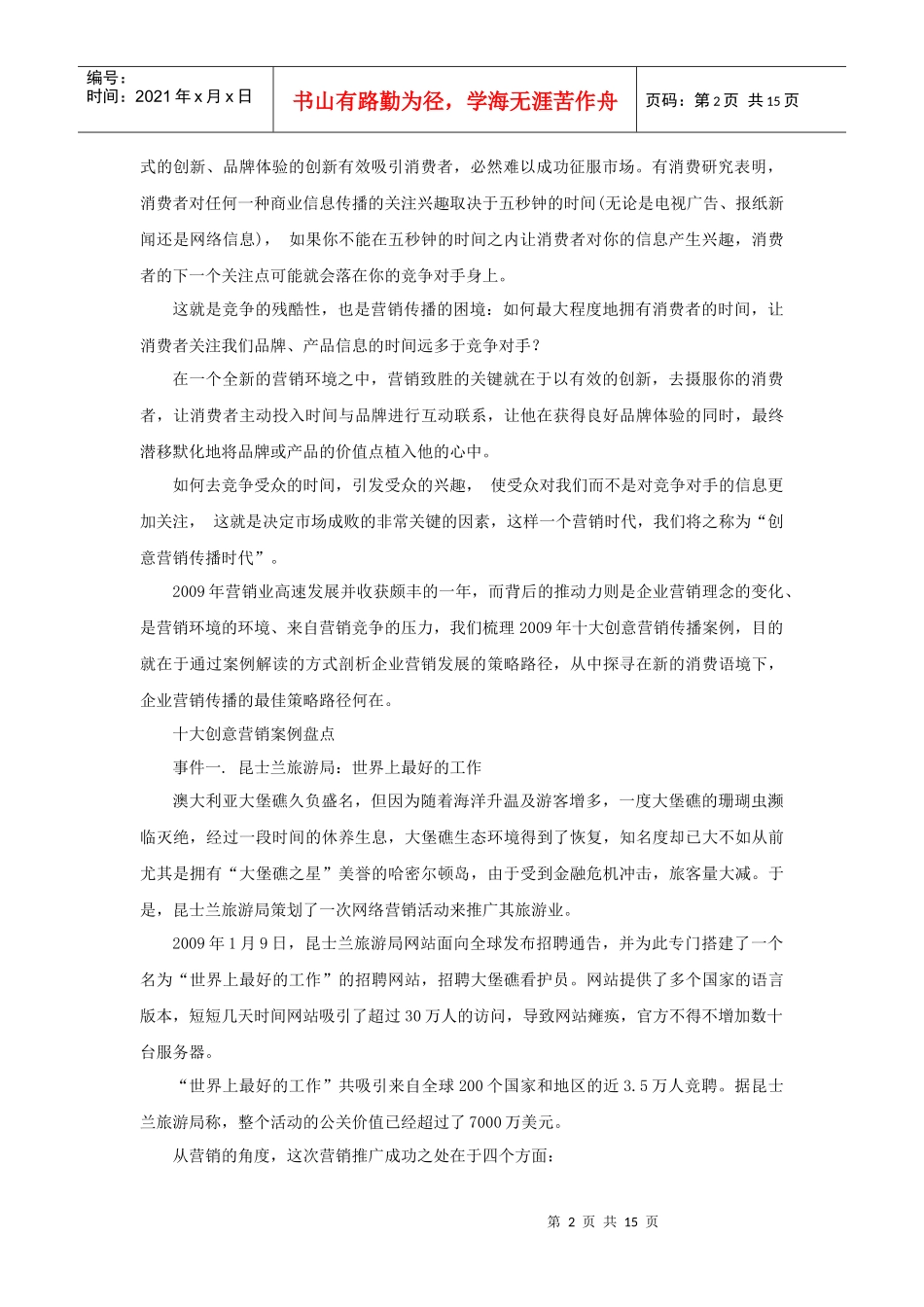 年度十大创意营销方案推荐_第2页