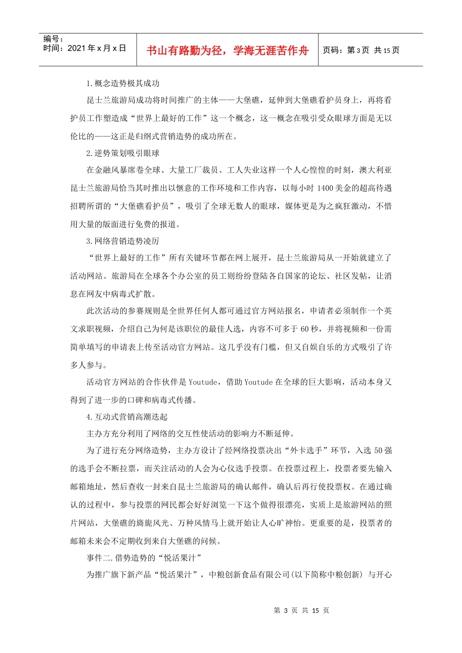 年度十大创意营销方案推荐_第3页