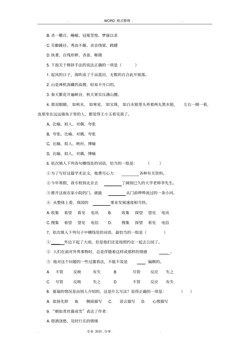 中职实用语文试题及答案解析_第2页