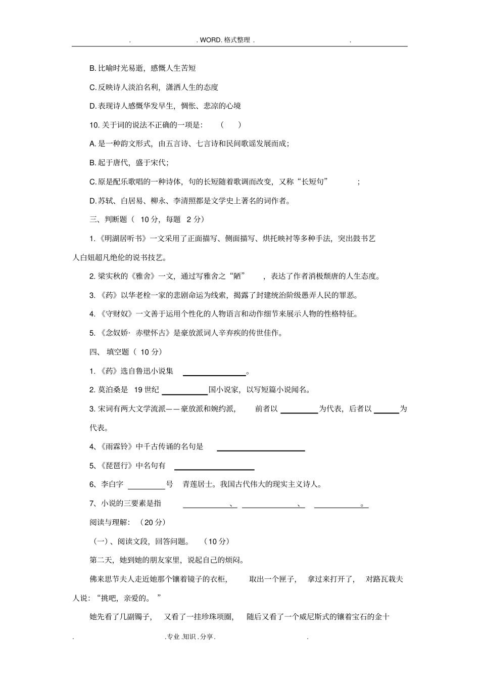 中职实用语文试题及答案解析_第3页