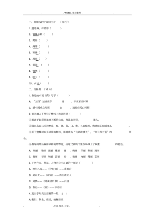 中职实用语文试题及答案解析