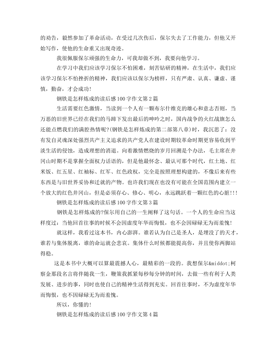 小学生读后感100字2 _第2页