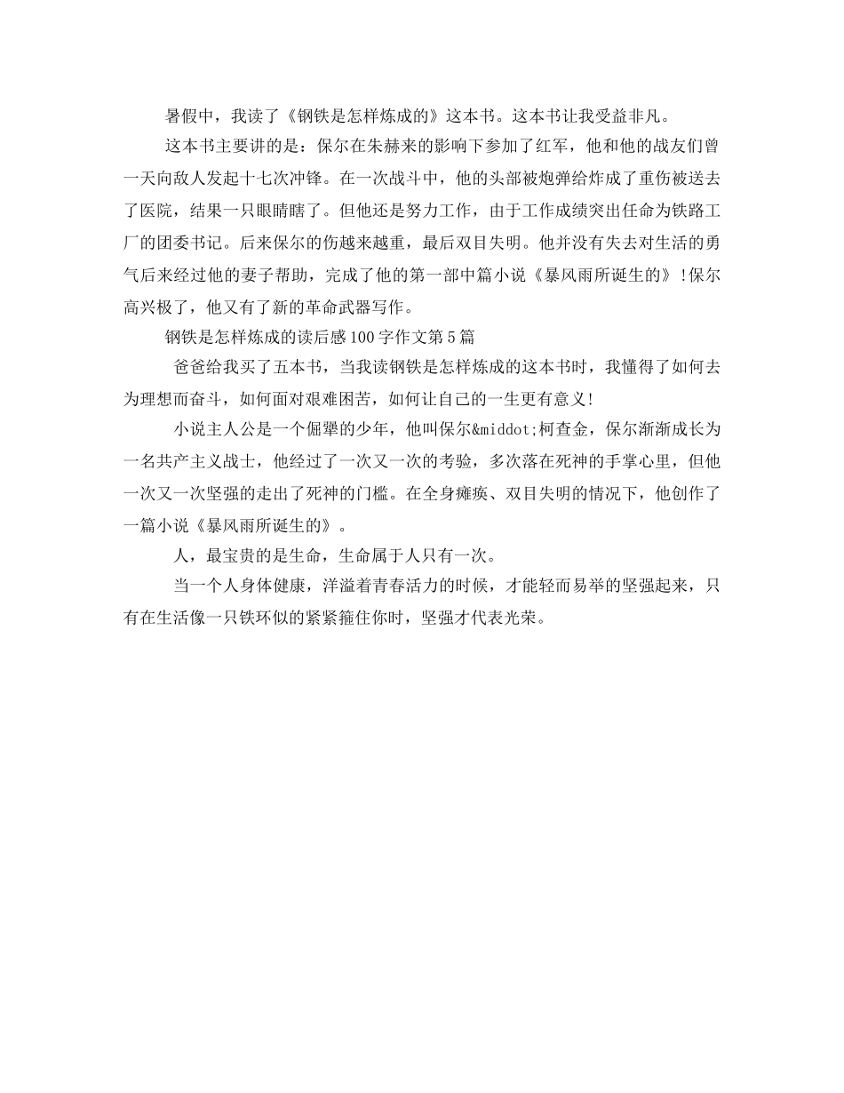 小学生读后感100字2 _第3页