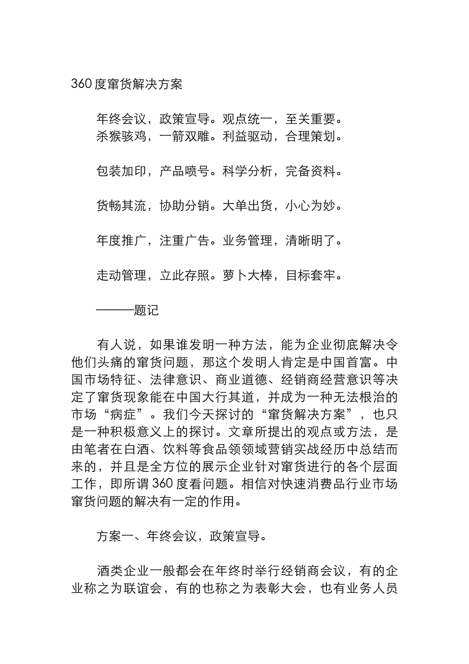 度窜货的解决方案_第1页