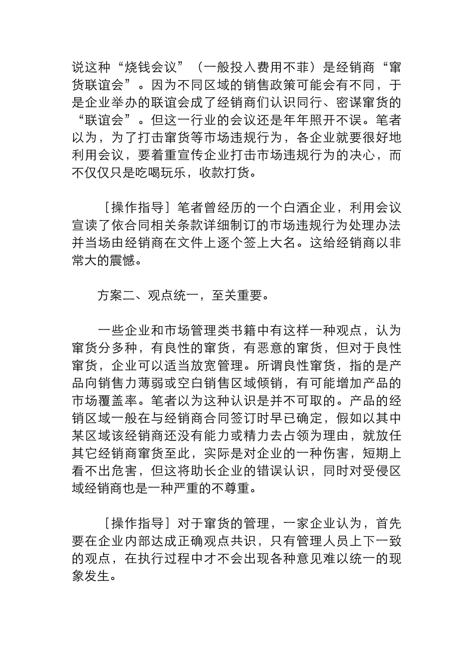 度窜货的解决方案_第2页