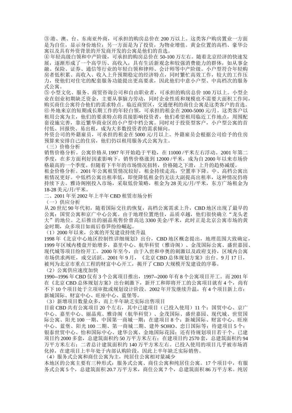 世贸国际公寓营销策划方案_第2页