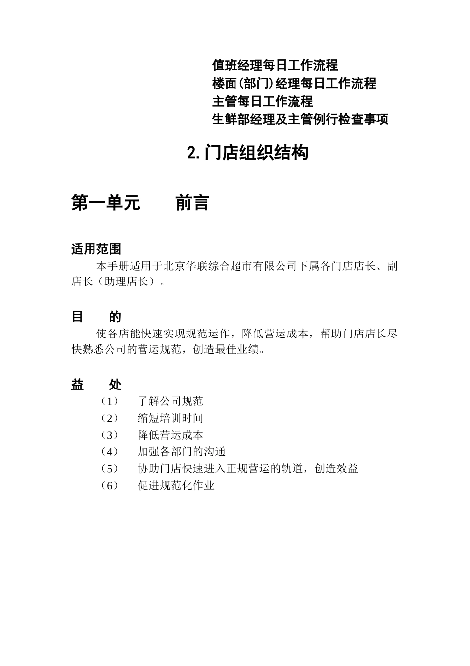 优秀店长必读手册_第2页