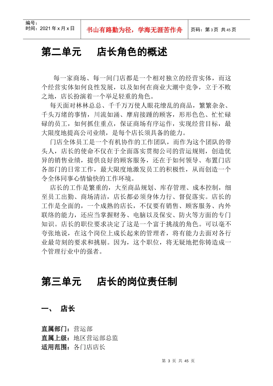 优秀店长必读手册_第3页