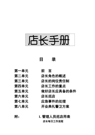 优秀店长必读手册