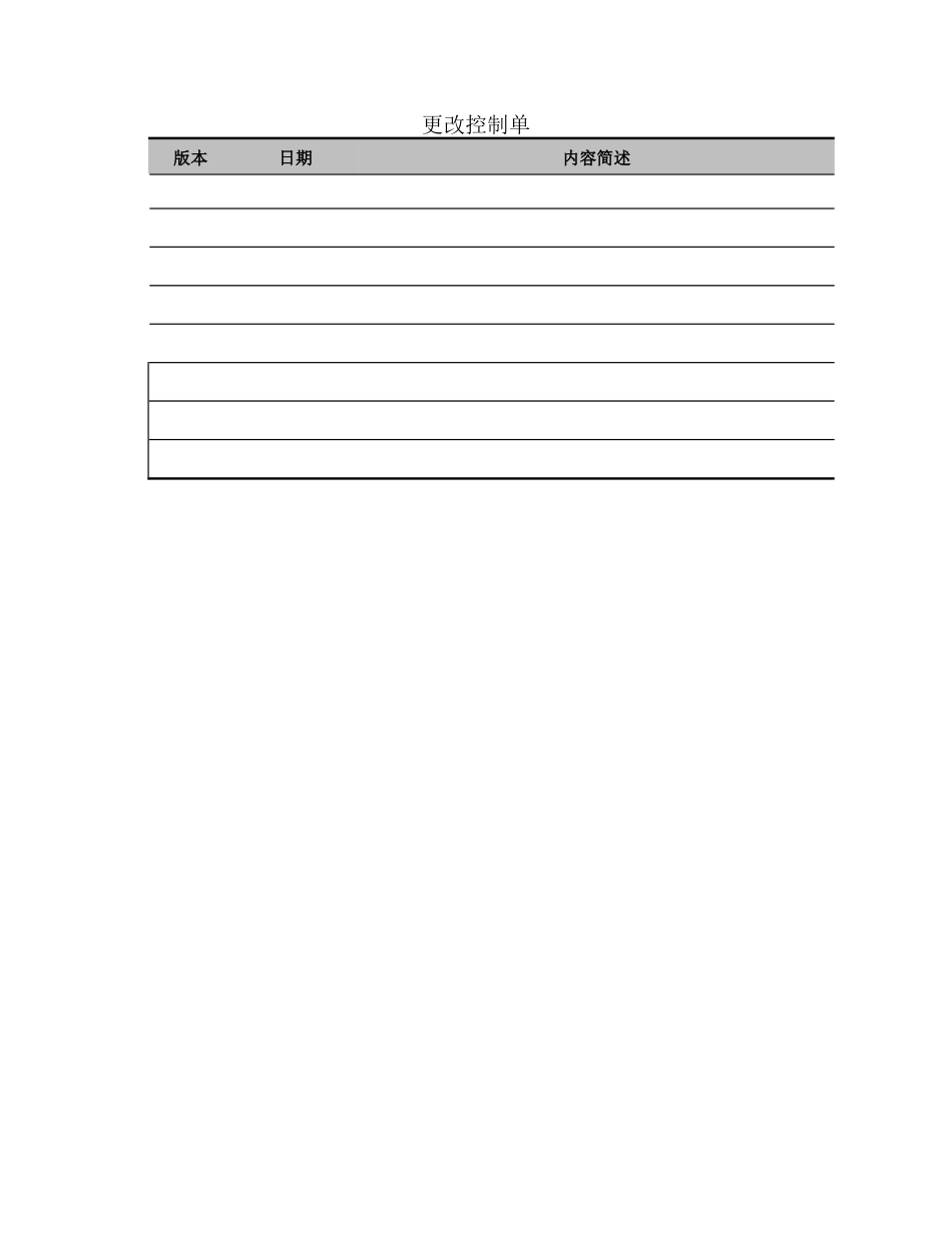 全业务经营下移动电话客户维系挽留业务规范_第2页