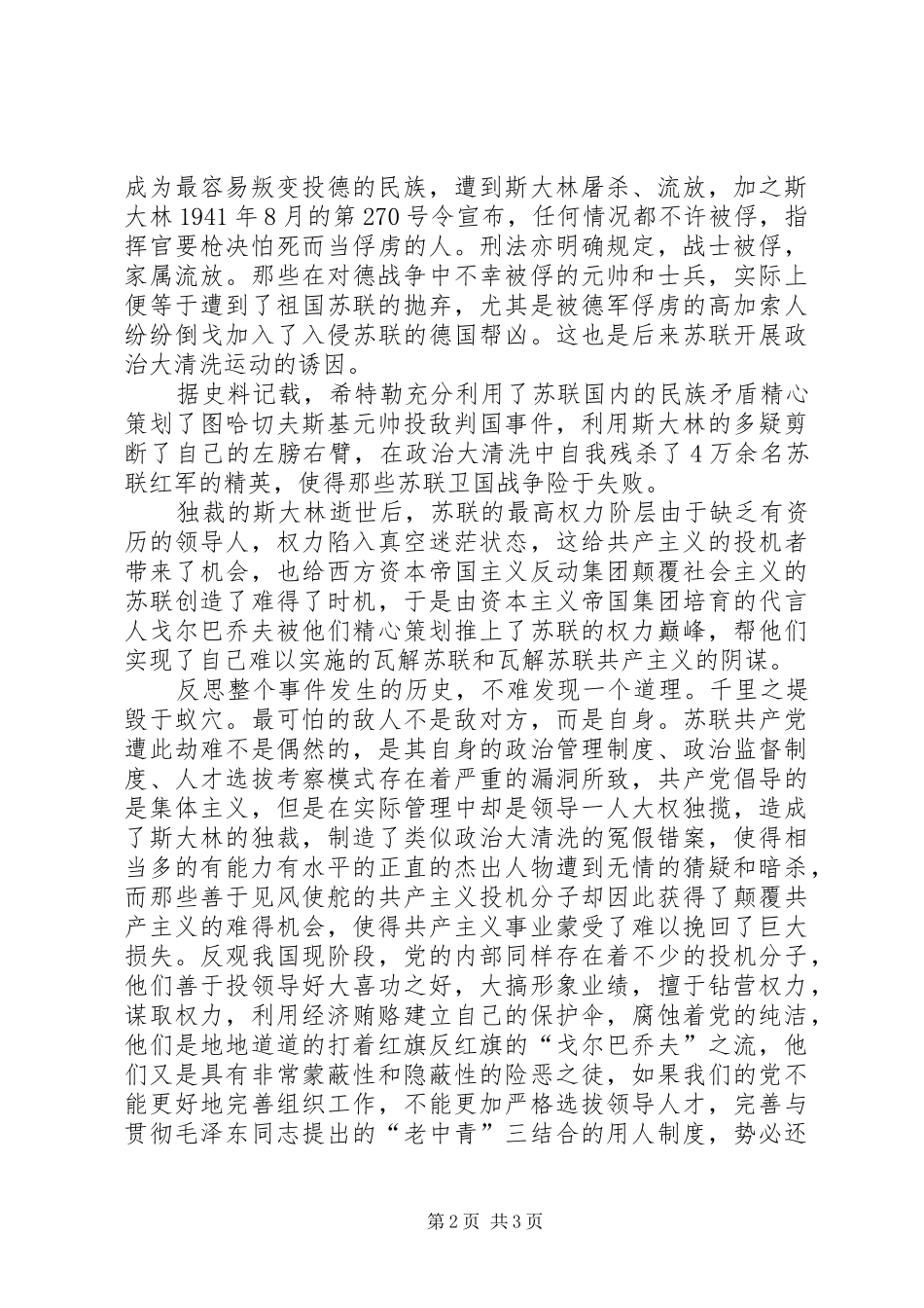 《苏联亡党亡国XX年》观后感_第2页