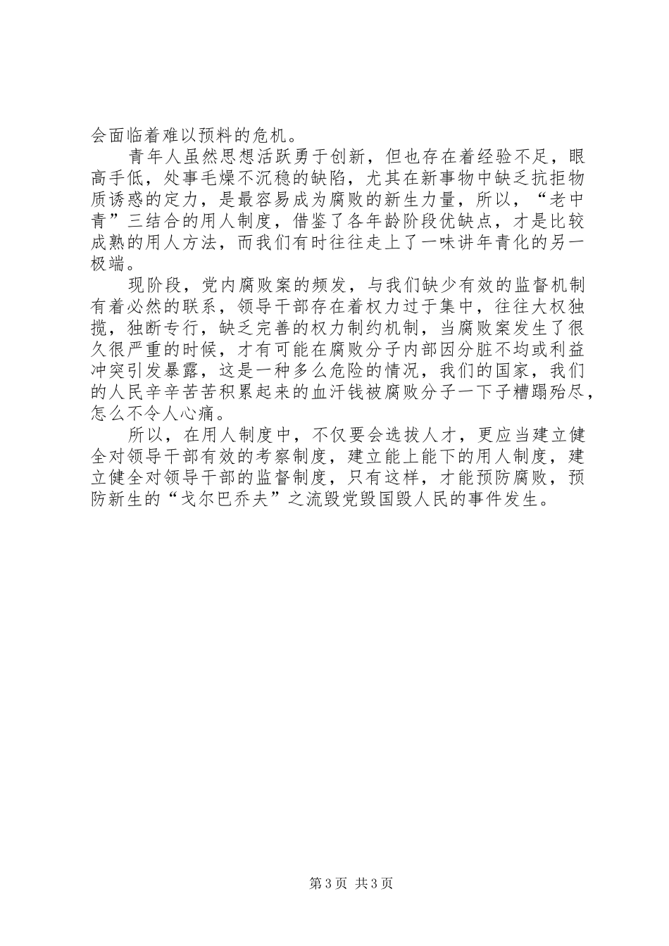 《苏联亡党亡国XX年》观后感_第3页
