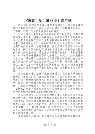 《苏联亡党亡国XX年》观后感