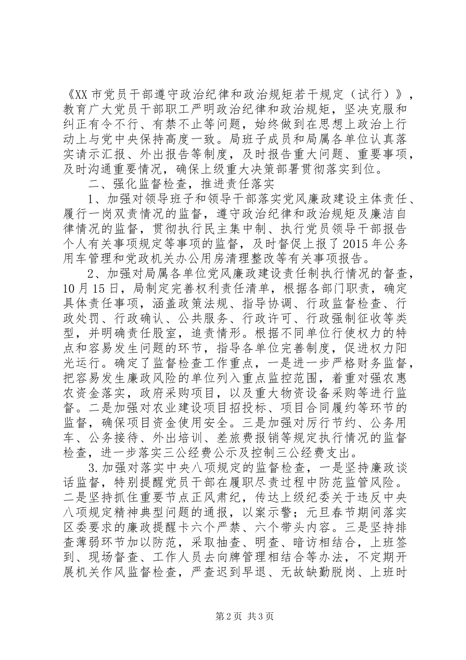 农业局XX年党风廉政建设工作总结_第2页