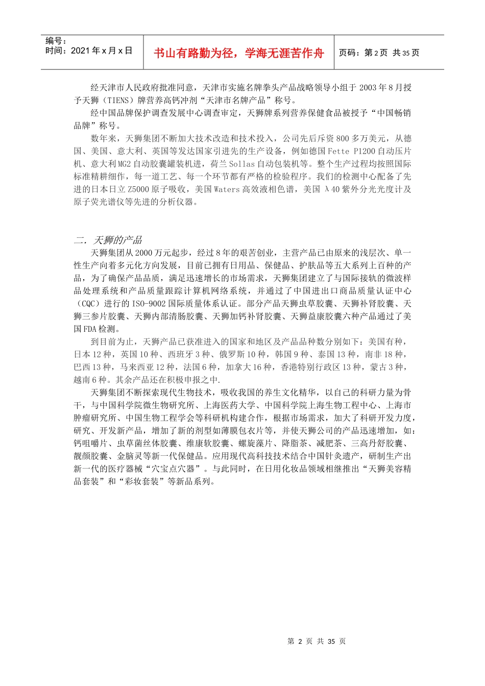 天狮集团营销策略报告_第2页