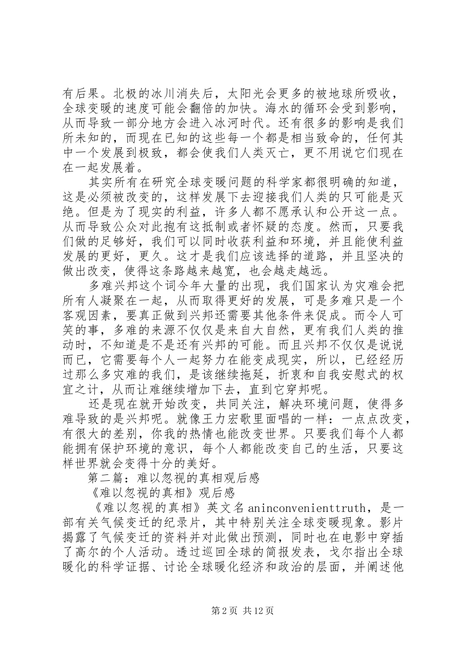 第一篇：难以忽视的真相观后感_第2页