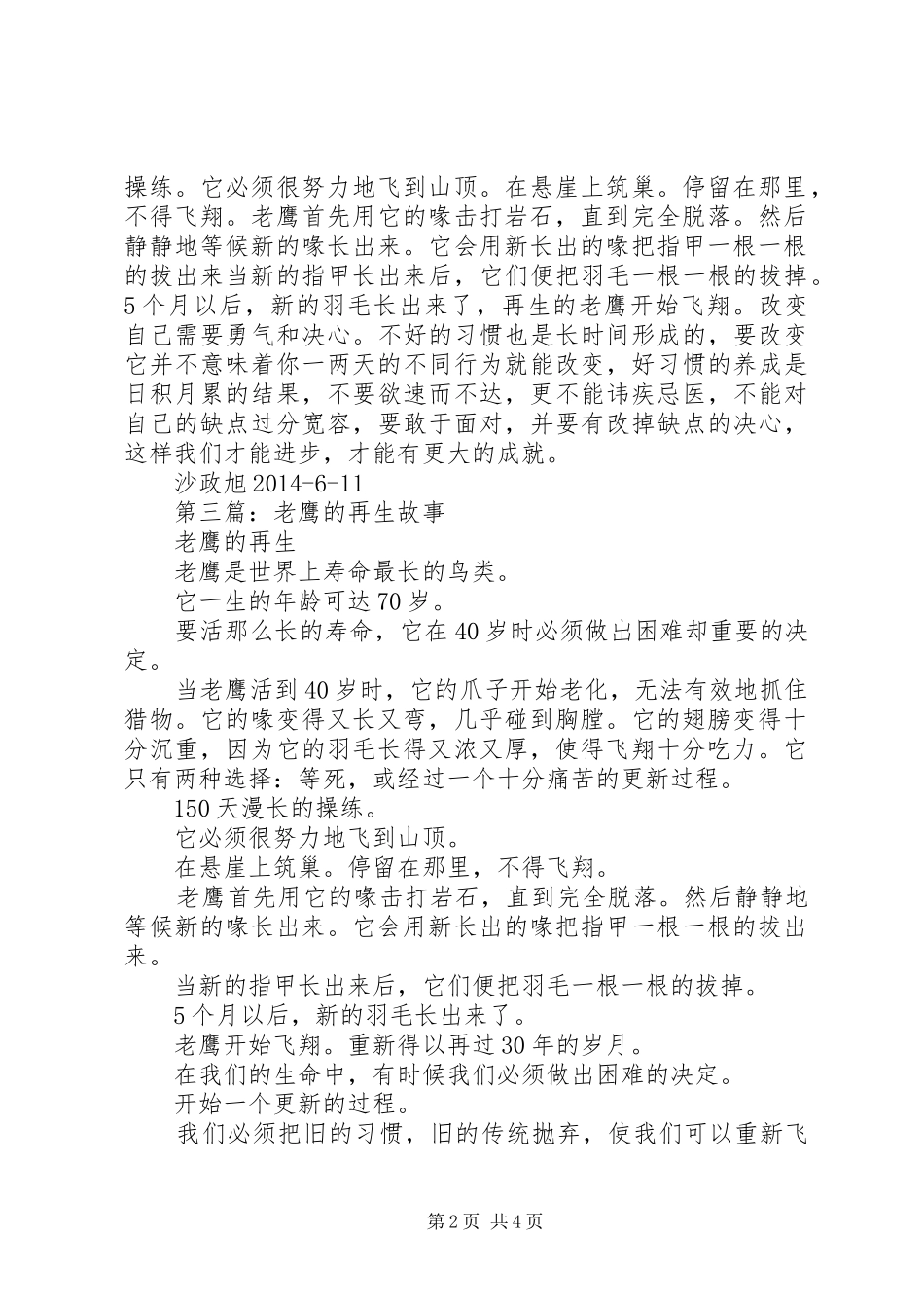 第一篇：《老鹰的再生》读后感_第2页