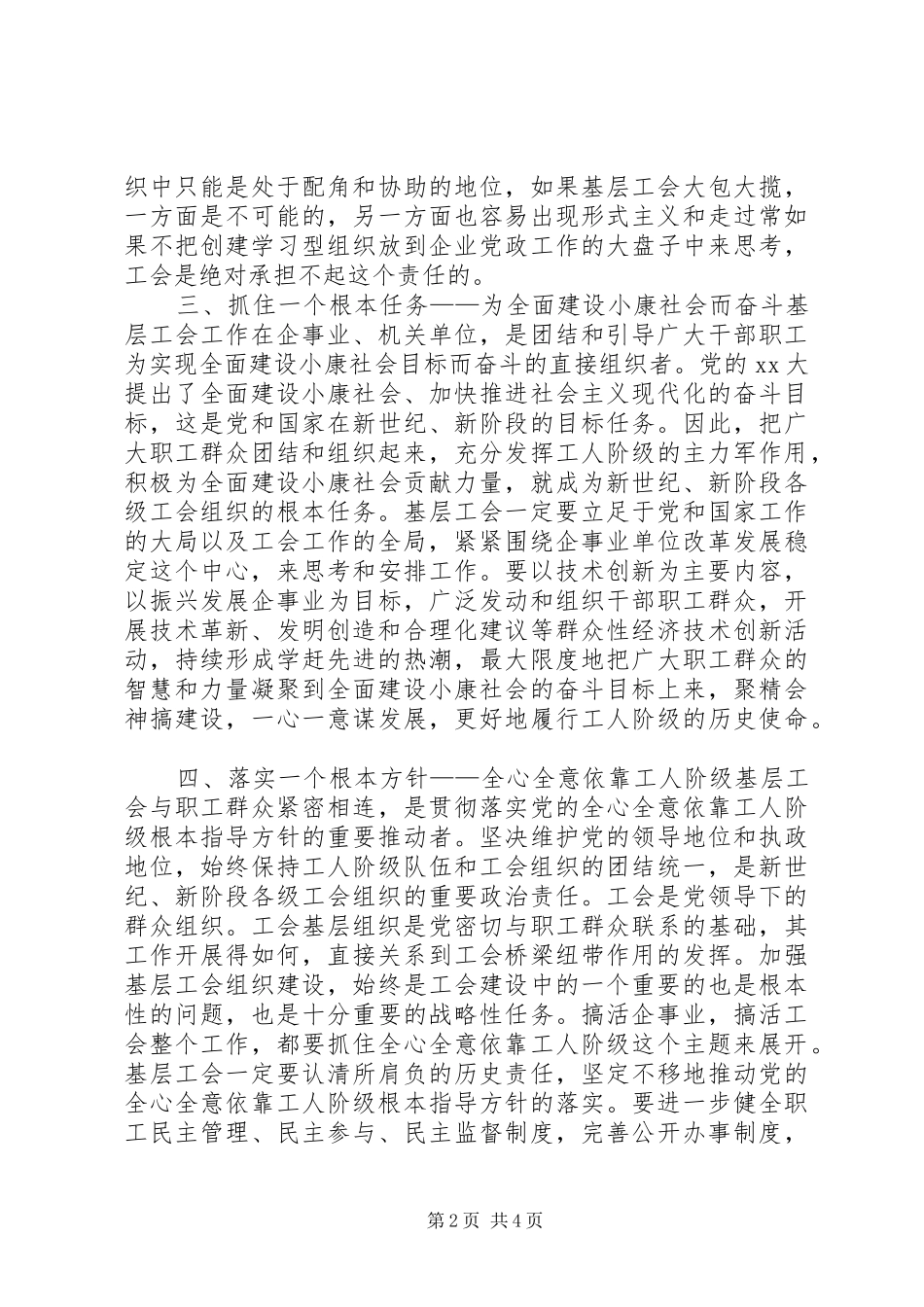 关于我乡镇工会工作调研总结报告_第2页