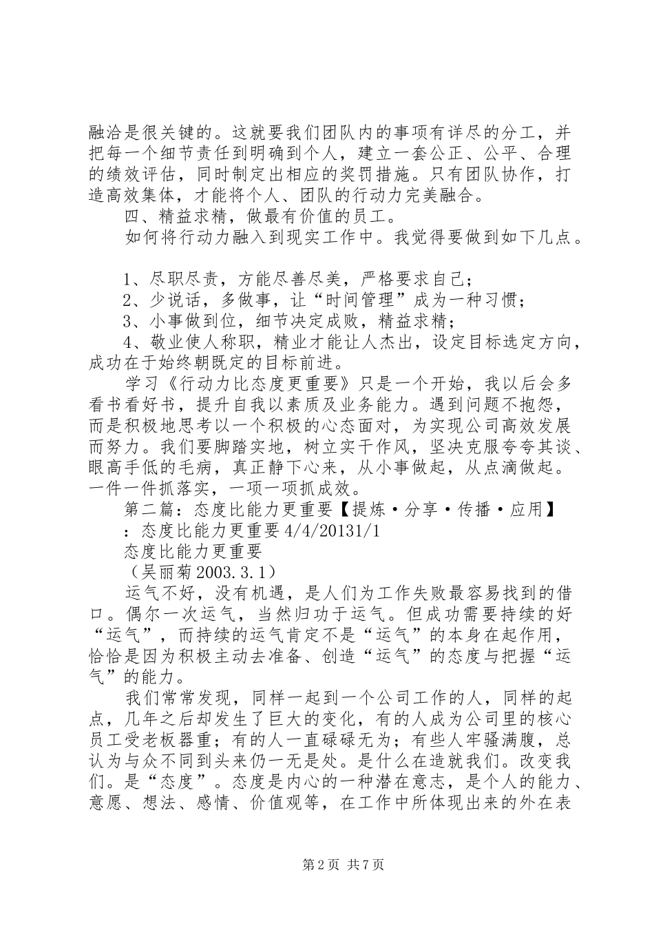 《行动力比态度更重要》读后感_第2页