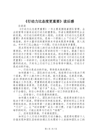 《行动力比态度更重要》读后感