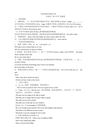 形容词比较级专项复习学案2 