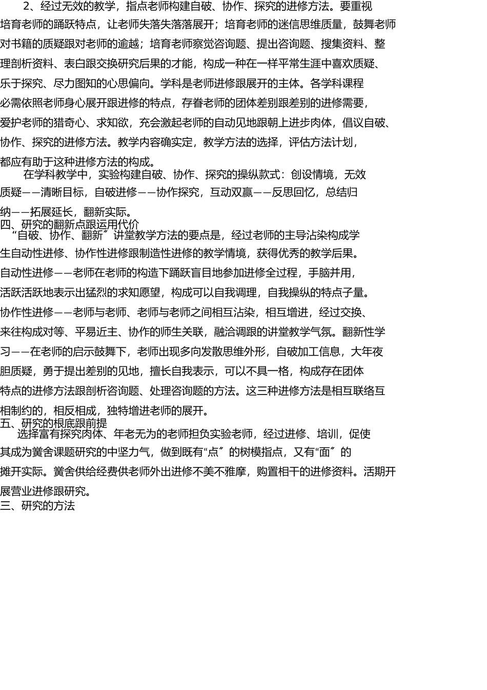 小学语文高效课堂教学模式研究开题报告 _第2页