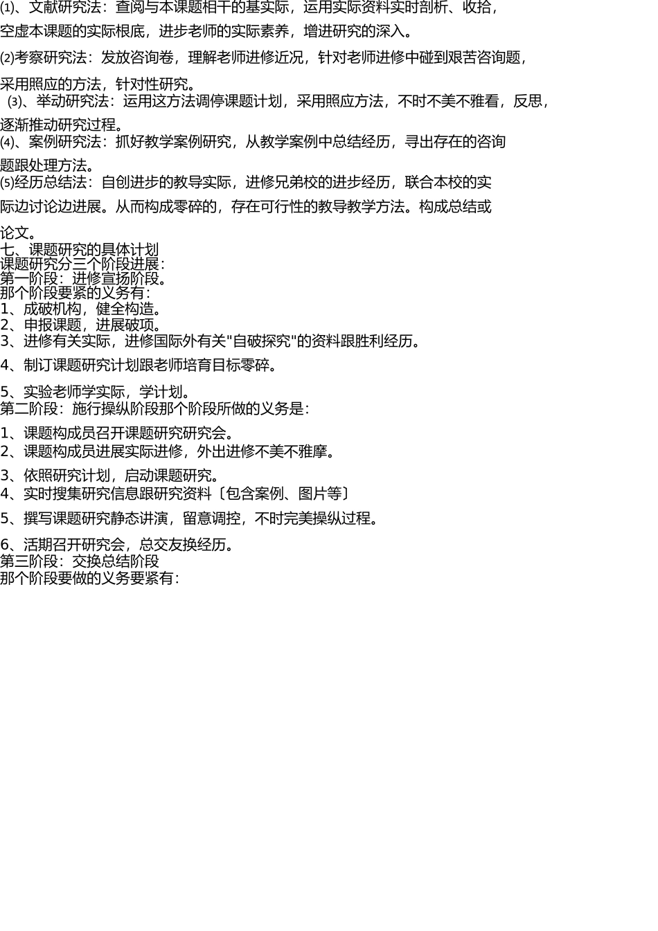 小学语文高效课堂教学模式研究开题报告 _第3页