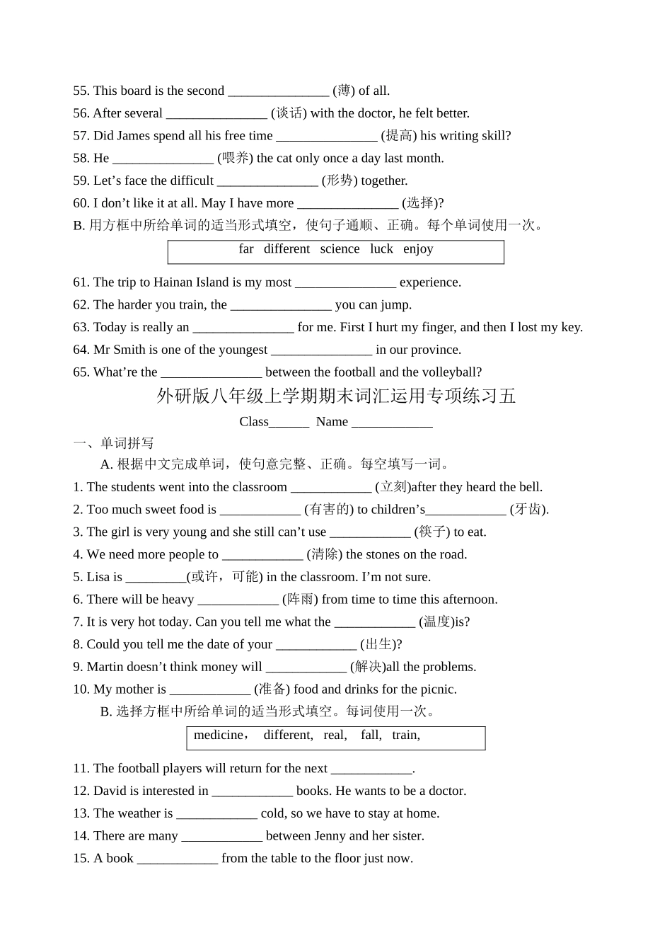 外研版八年级上学期期末词汇运用专项练习 _第3页