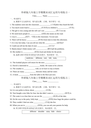 外研版八年级上学期期末词汇运用专项练习 
