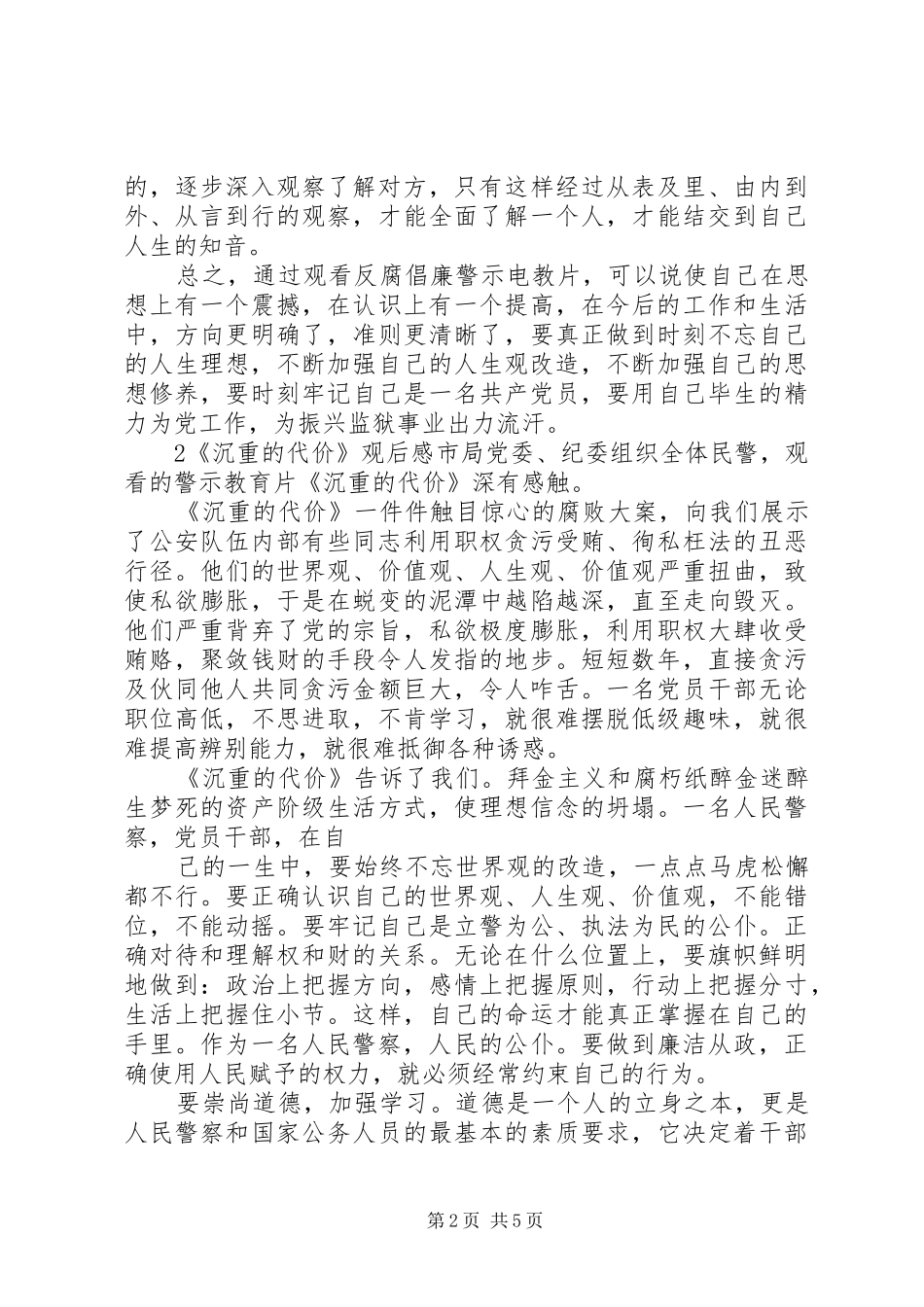 《沉重的代价》和《用金钱堆砌的坟墓》观后感_第2页