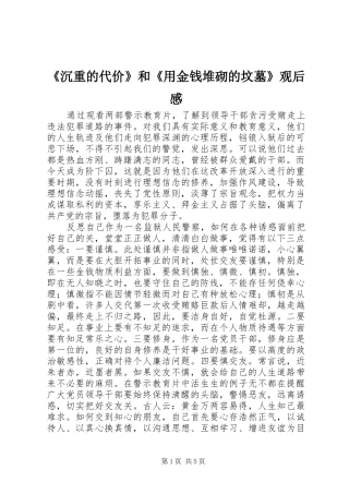 《沉重的代价》和《用金钱堆砌的坟墓》观后感