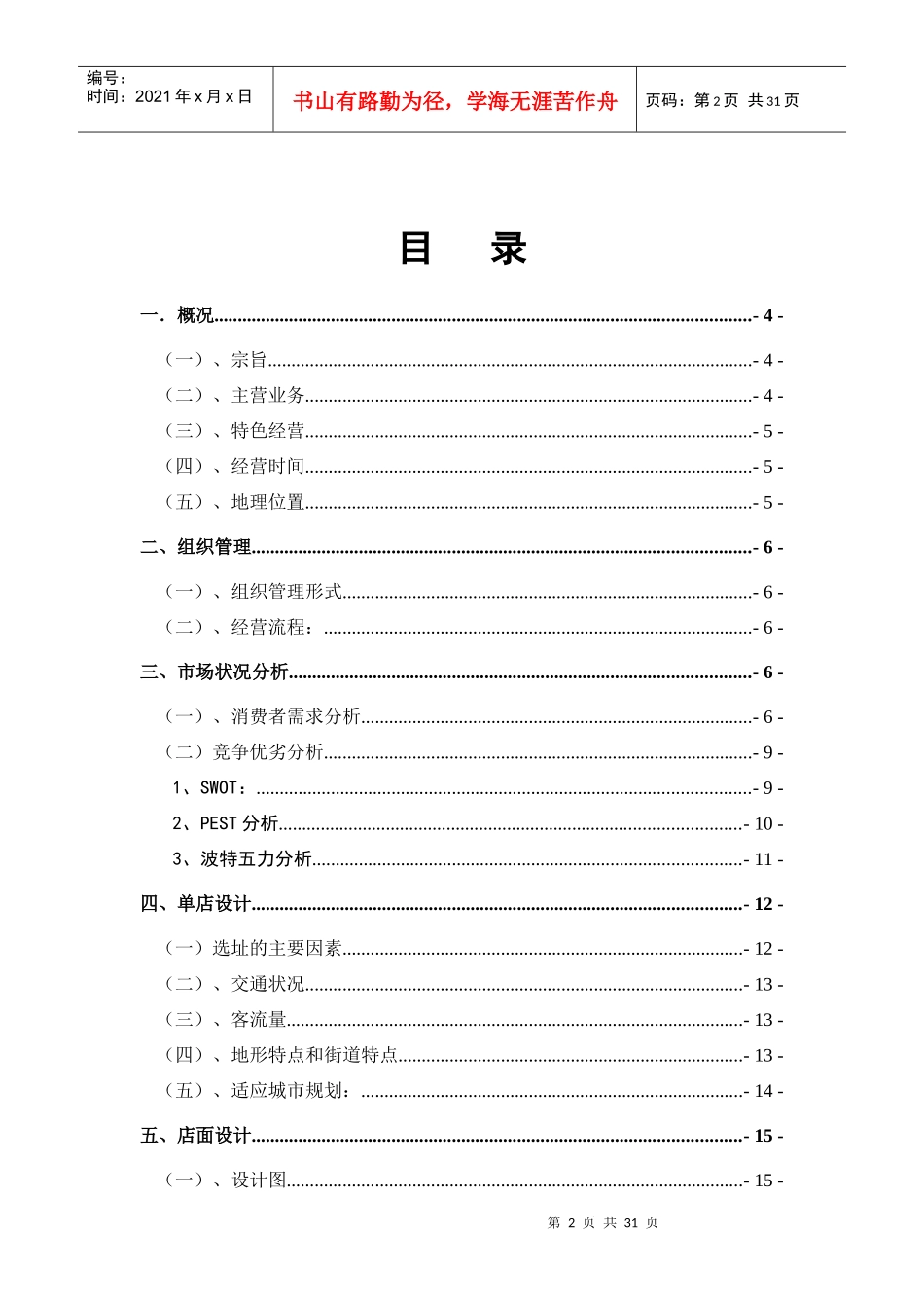 咖啡厅便利店策划方案_第2页