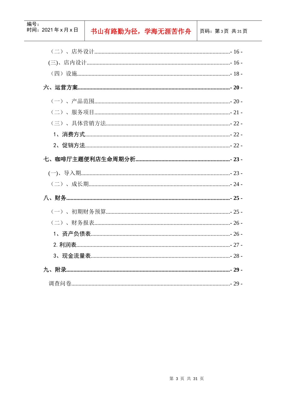 咖啡厅便利店策划方案_第3页