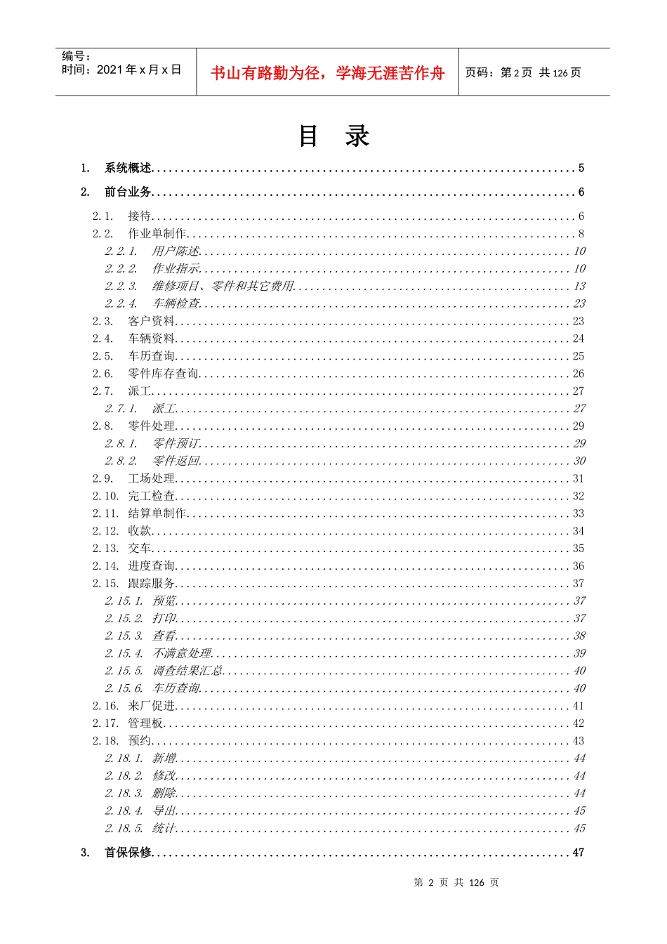 售后服务系统操作手册_第2页