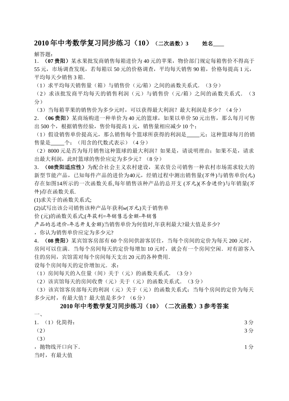 数级人教新课标10二次函数同步练习3 _第1页