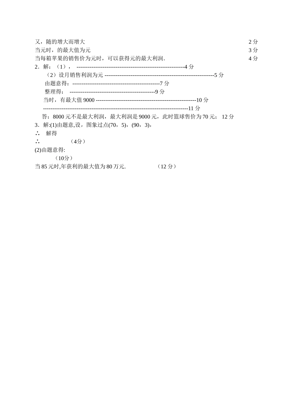 数级人教新课标10二次函数同步练习3 _第2页