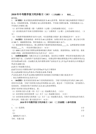数级人教新课标10二次函数同步练习3 