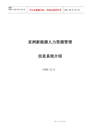 U8HR客户解决方案-word